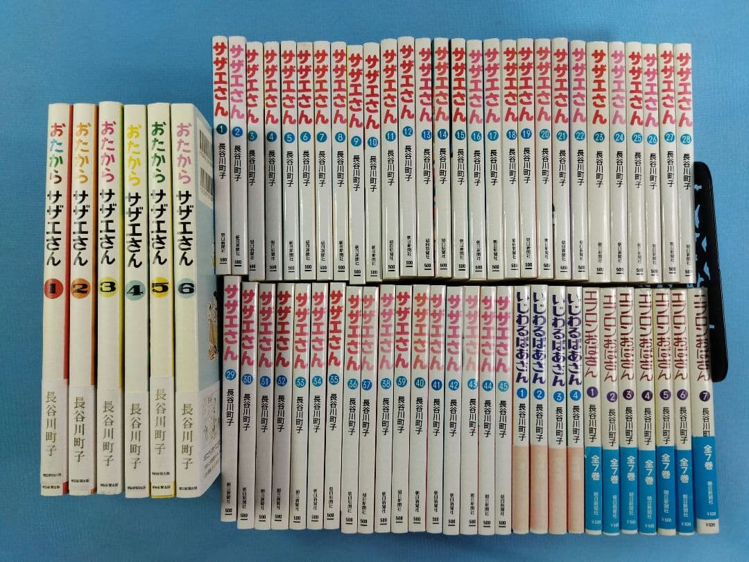 長谷川町子　62冊セット サザエさん いじわるばあさん　エプロンおばさん