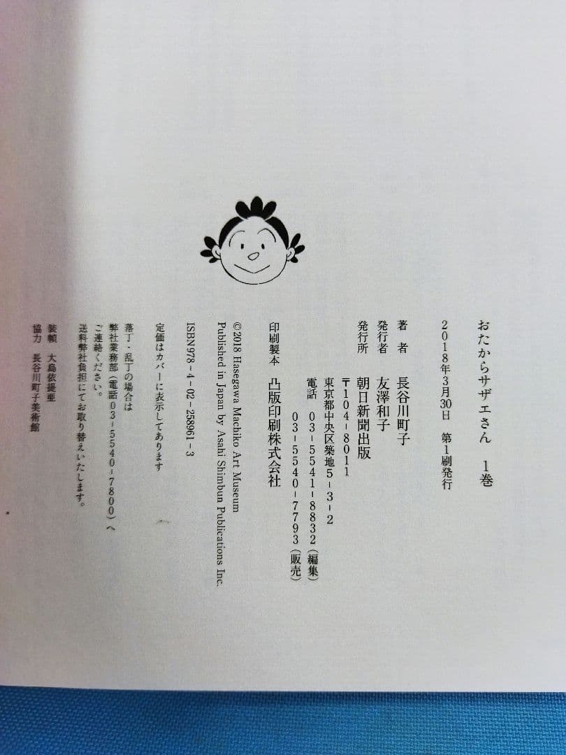 長谷川町子　62冊セット サザエさん いじわるばあさん　エプロンおばさん