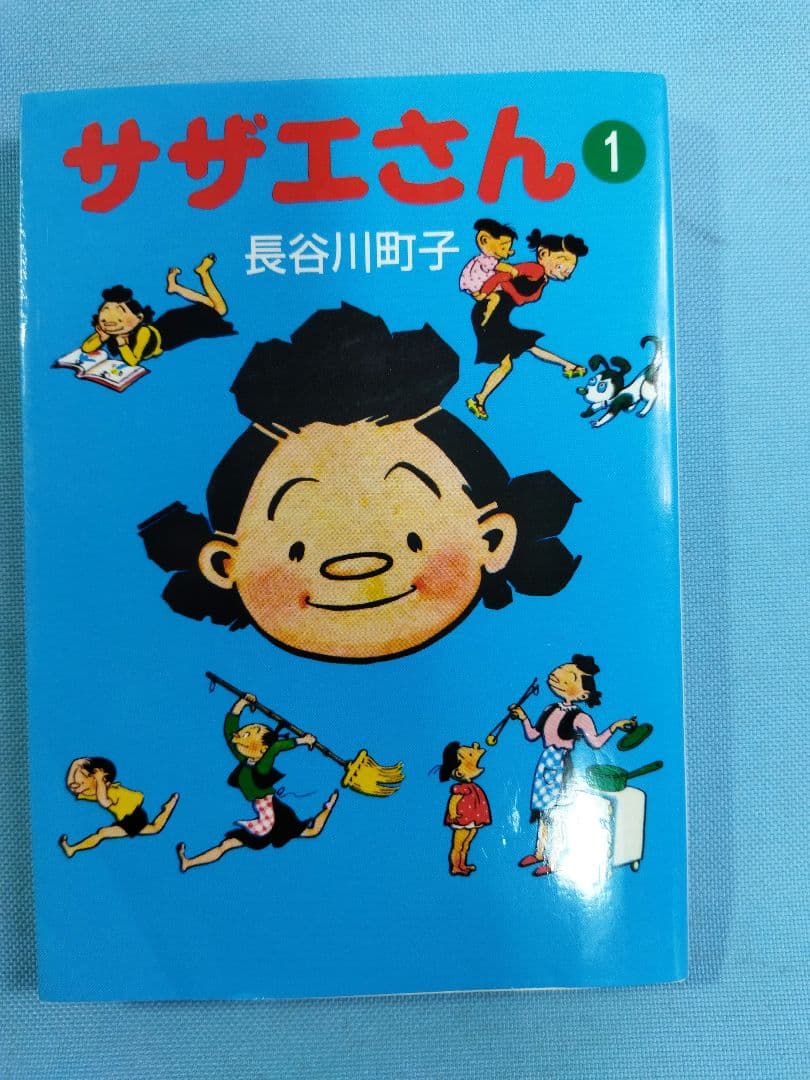 長谷川町子　62冊セット サザエさん いじわるばあさん　エプロンおばさん