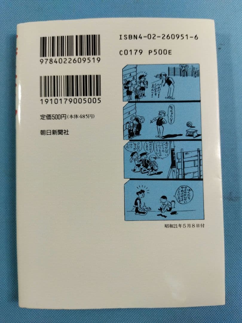 長谷川町子　62冊セット サザエさん いじわるばあさん　エプロンおばさん