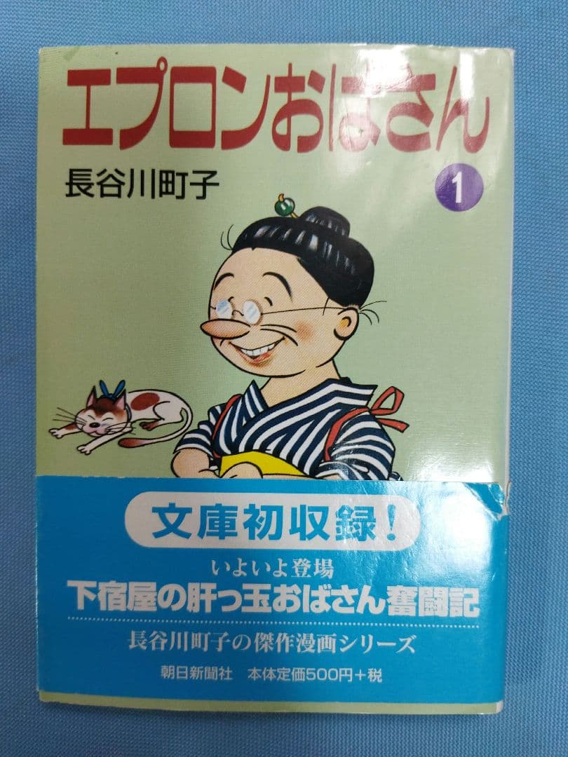 長谷川町子　62冊セット サザエさん いじわるばあさん　エプロンおばさん