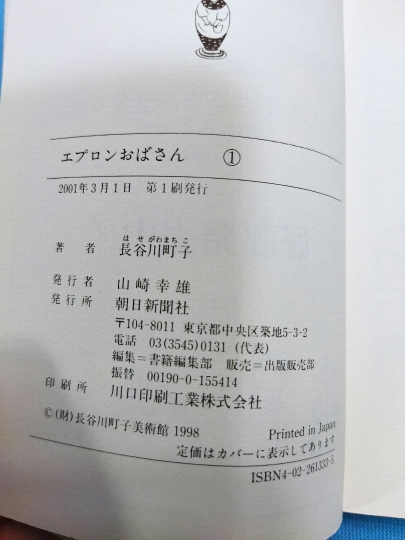 長谷川町子　62冊セット サザエさん いじわるばあさん　エプロンおばさん