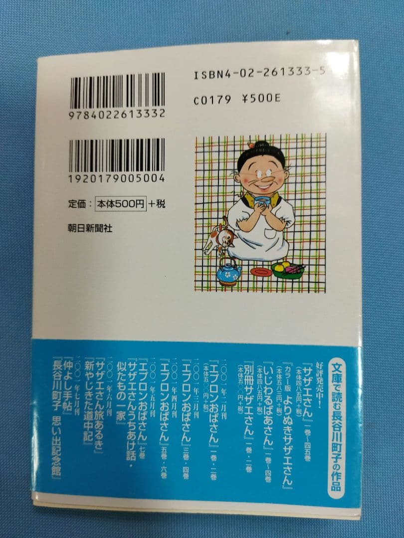 長谷川町子　62冊セット サザエさん いじわるばあさん　エプロンおばさん