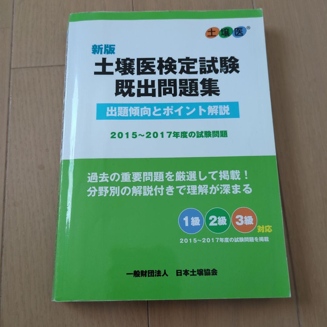 土壌診断と作物育成改善 3冊セット バラ売り可能
