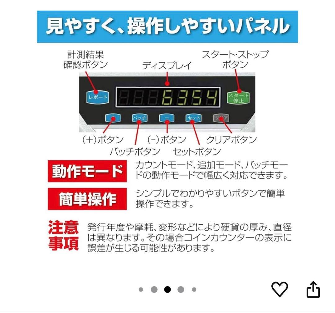 日本円硬貨の自動カウンターと50枚ごとのカウンターのセット