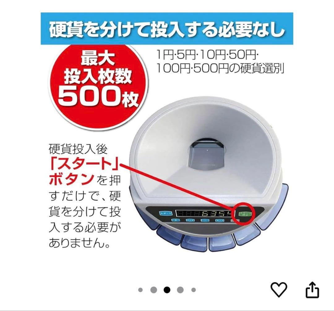 日本円硬貨の自動カウンターと50枚ごとのカウンターのセット