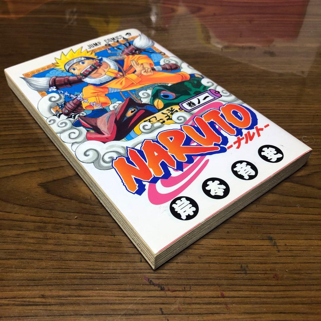 NARUTO ナルト 第1巻 初版　岸本 斉史