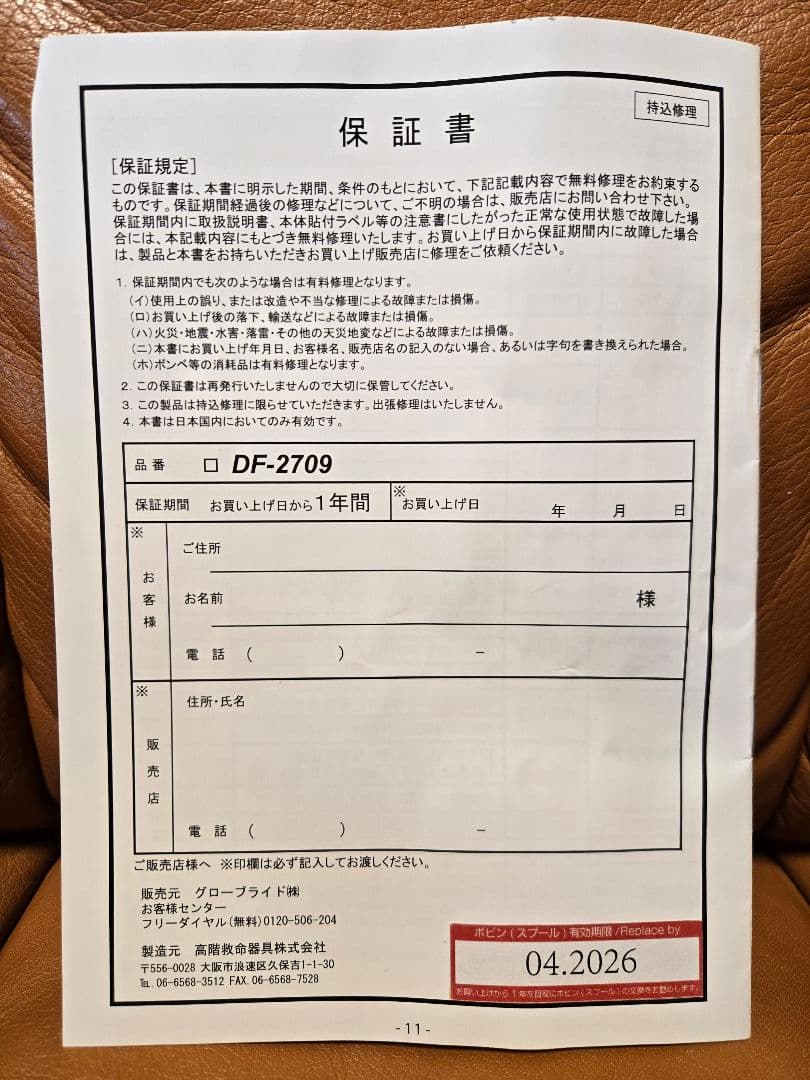 DAIWA DF-2709自動膨張式ライフジャケット ブルー