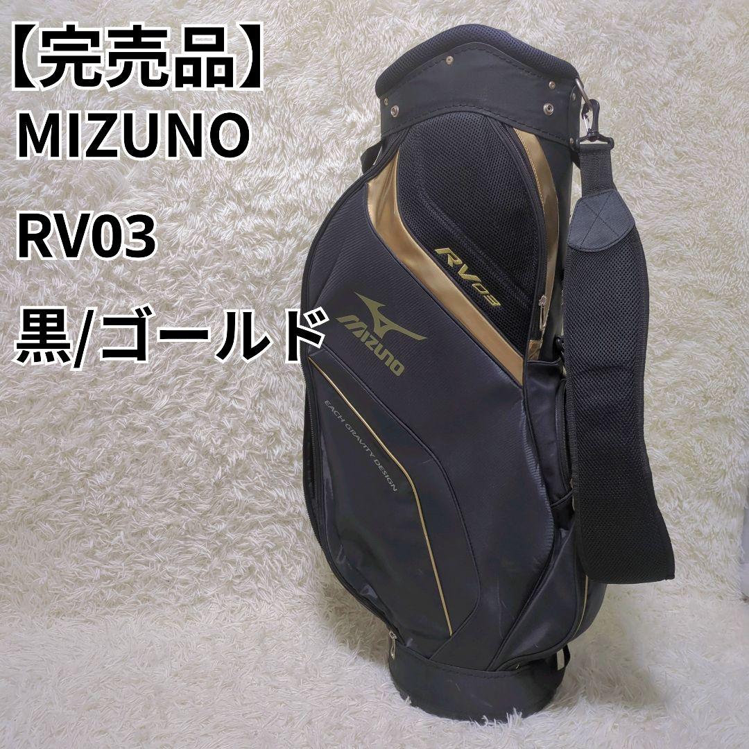 Mizuno RV03ゴルフバッグ 黒/金 初心者用 大容量
