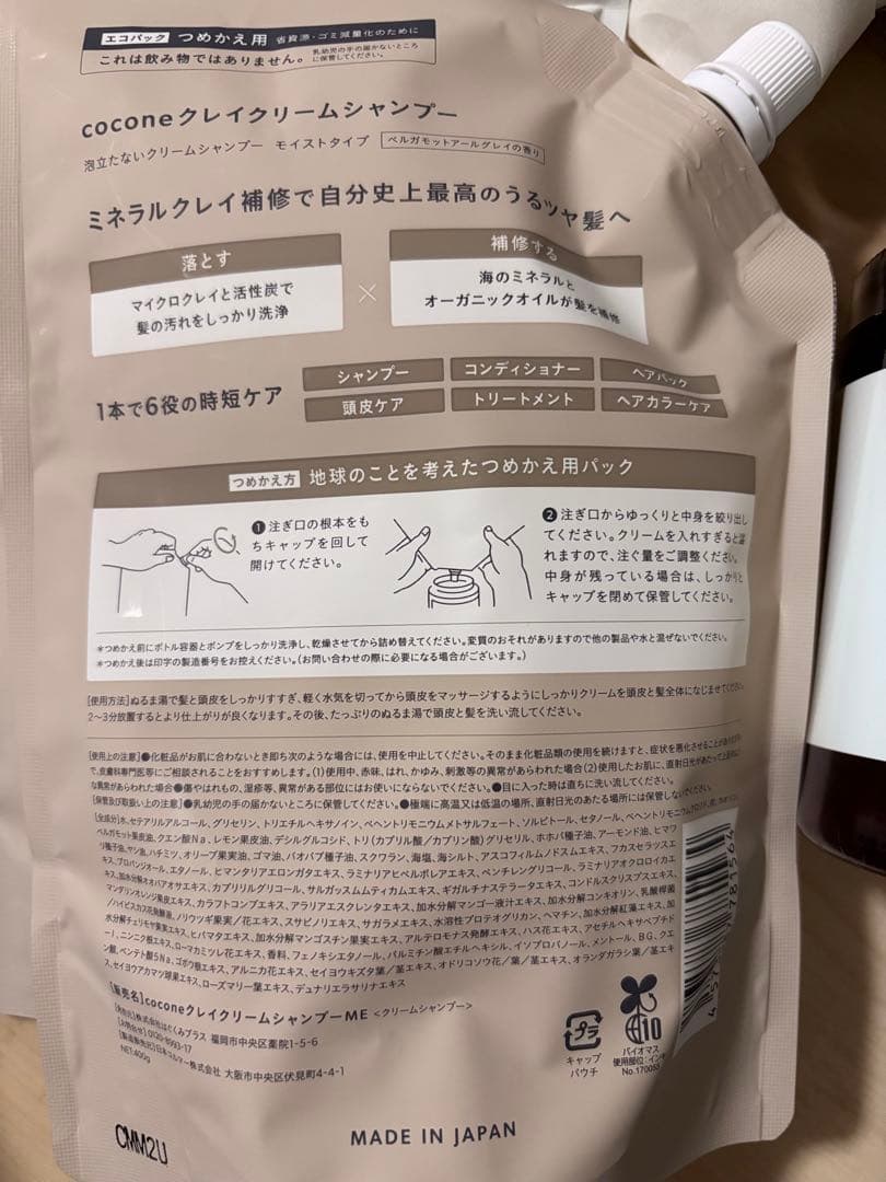 m*k様 ココネ　cocone クレイクリームシャンプー ポンプ式 詰め替え２つ