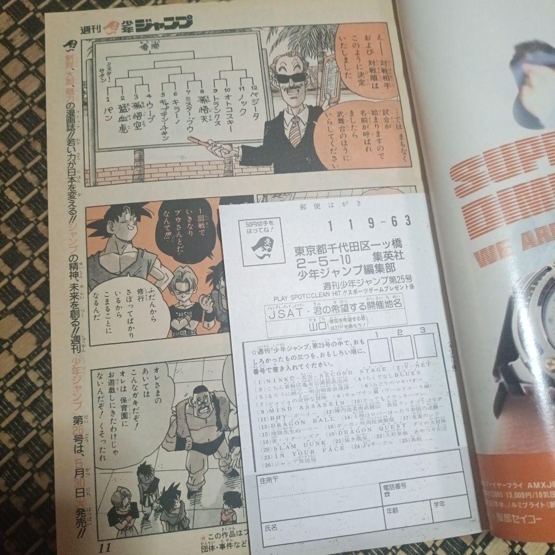 少年ジャンプ1995年25号 ドラゴンボール 最終話　状態 良好