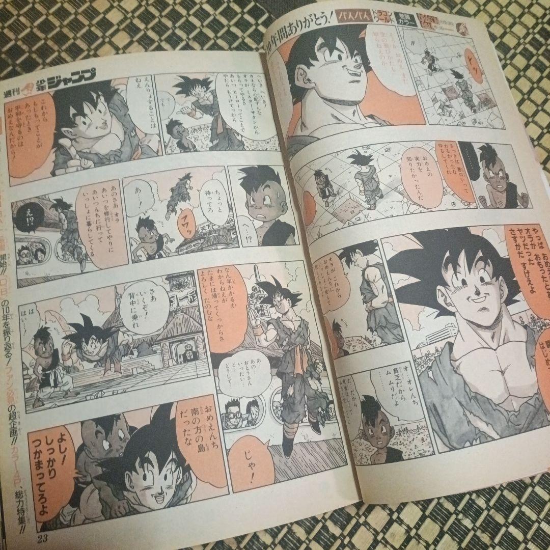 少年ジャンプ1995年25号 ドラゴンボール 最終話　状態 良好