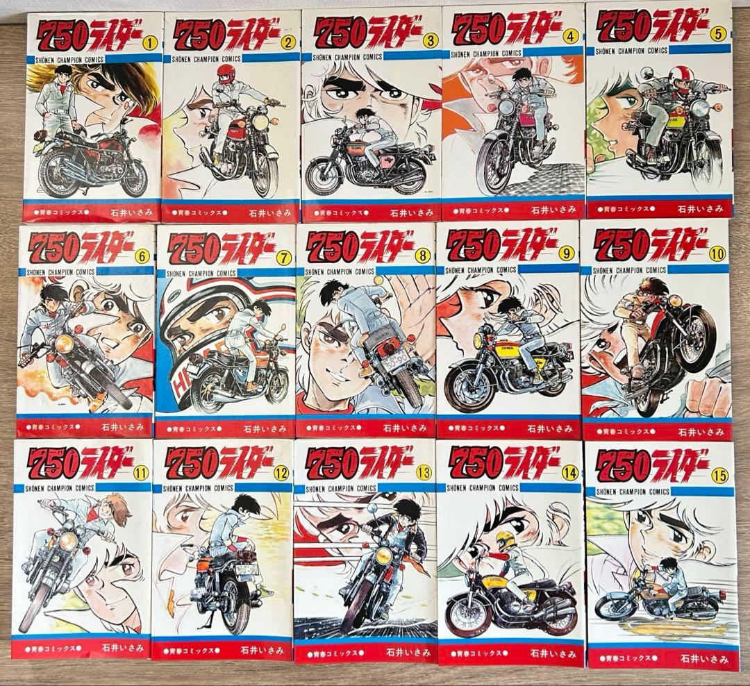 750ライダー　全50巻セット　石井いさみ　全巻セット