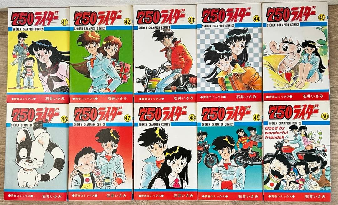 750ライダー　全50巻セット　石井いさみ　全巻セット