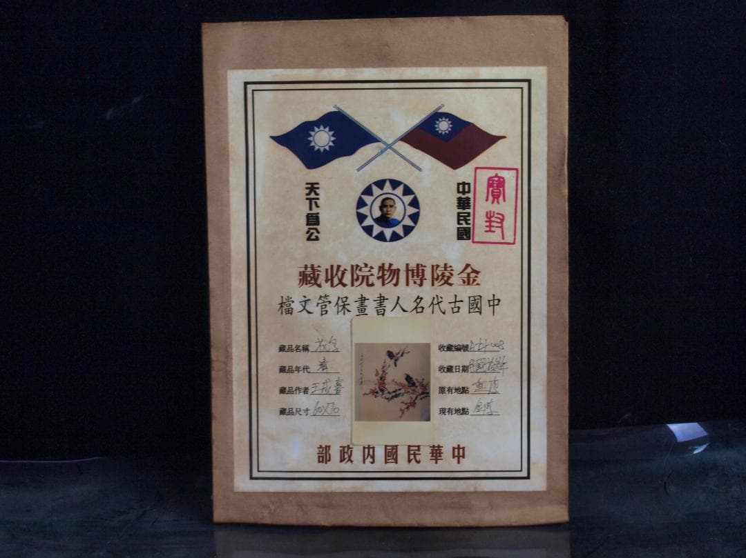 南宋時代古掛け軸「王成喜作　花図　絹本」古美術古董品 AK2151A12-3
