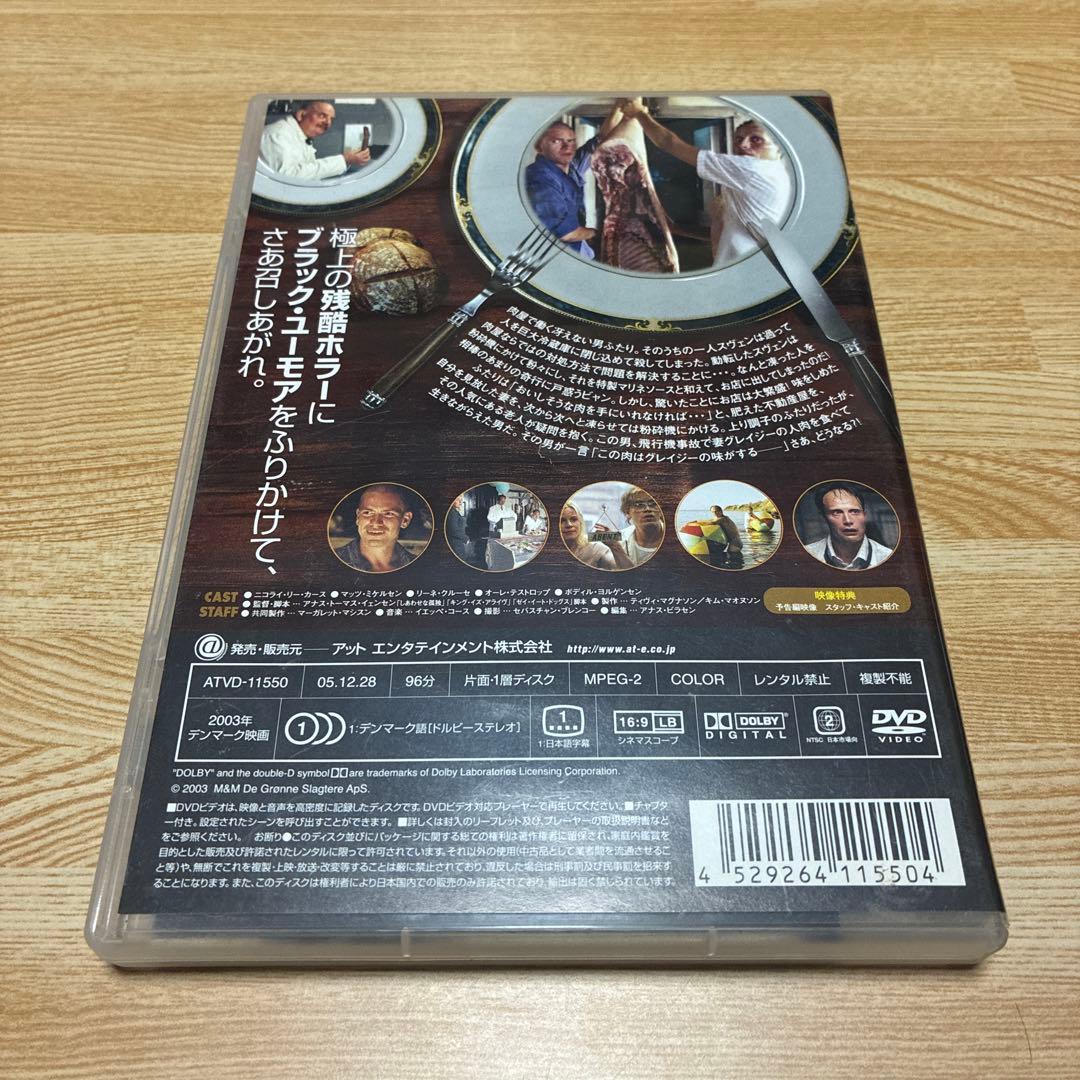 フレッシュ・デリ DVD マッツ・ミケルセン