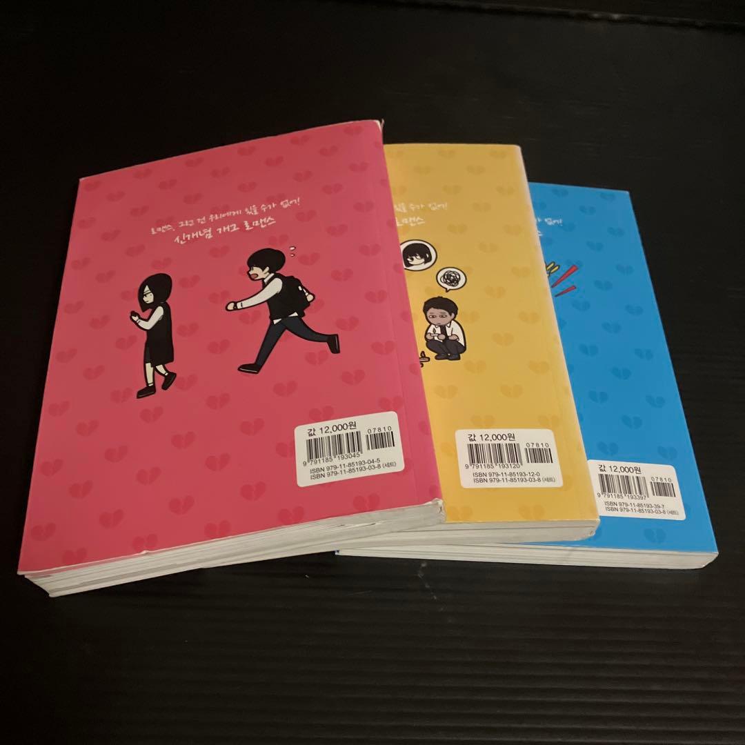 コミック　韓国語　恋愛革命　①〜③巻セット