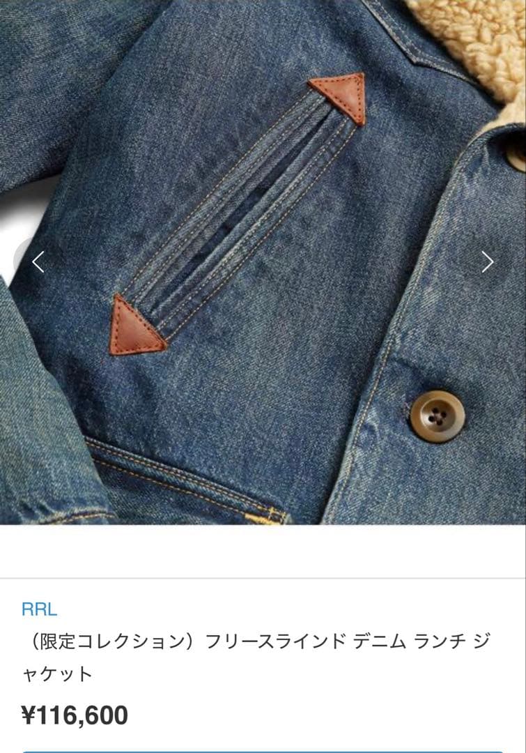 RRL 限定コレクション フリース ラインド デニム ランチ ジャケット