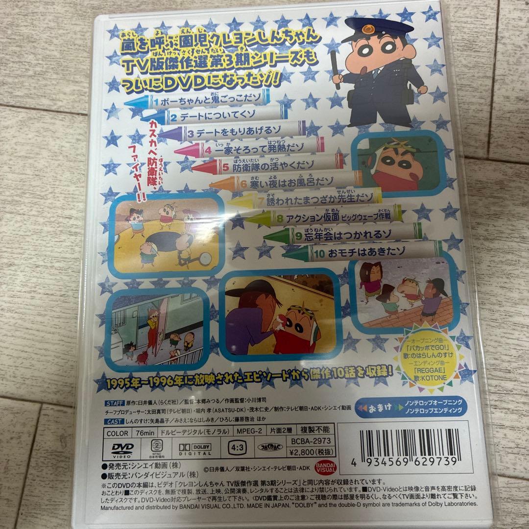 全てセル版DVD★クレヨンしんちゃん TV版傑作選 第3期シリーズ　1-22巻