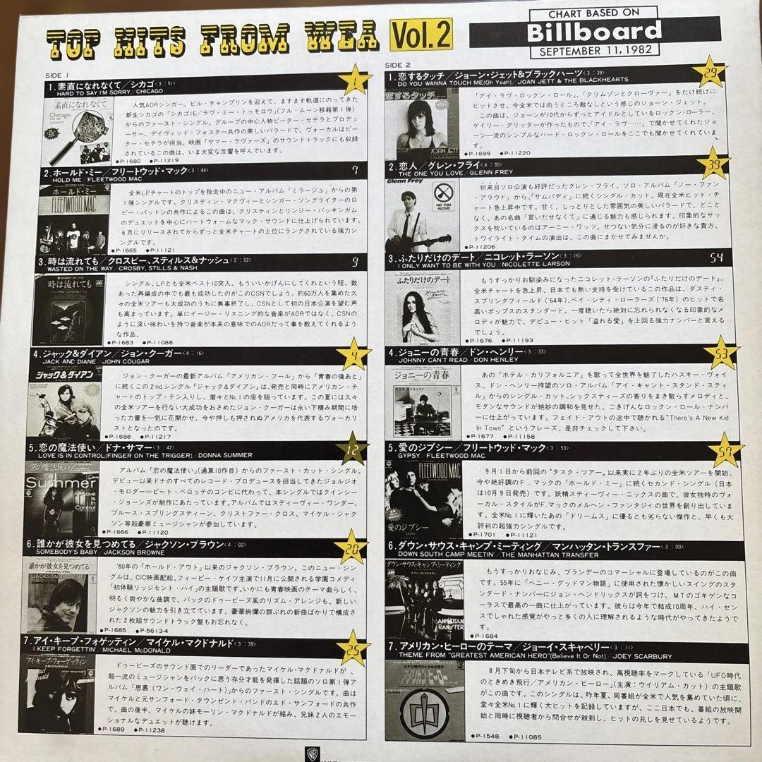 全米トップ40など洋楽LP 全3枚　ホール&オーツ　シカゴ　エアサプライ他