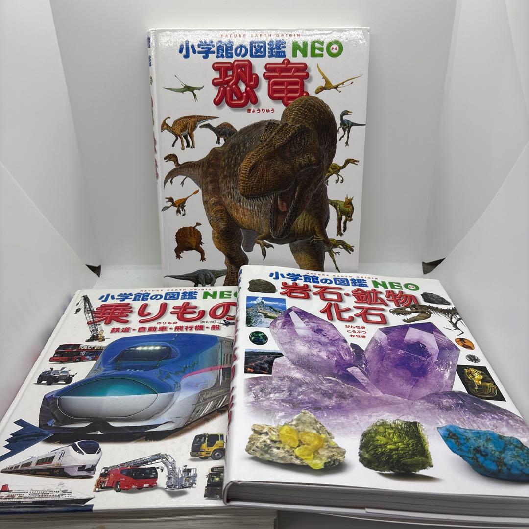 小学館の図鑑NEO 10冊セット