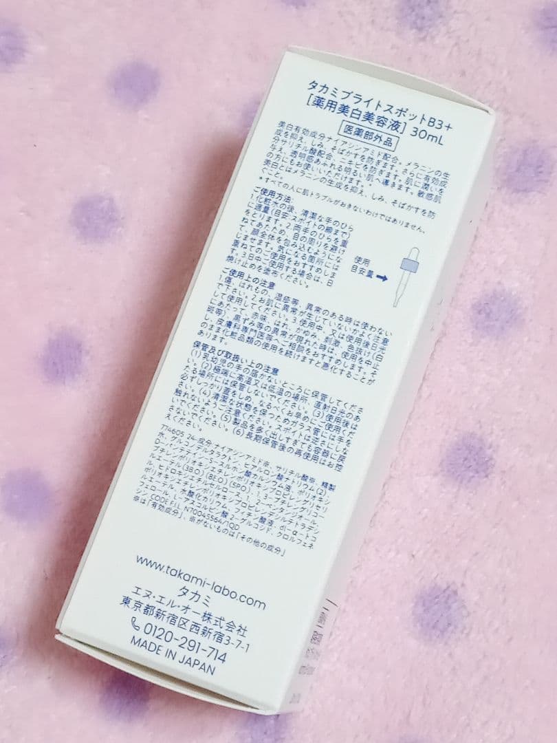 タカミ　美白美容液　ブライトスポットB3+