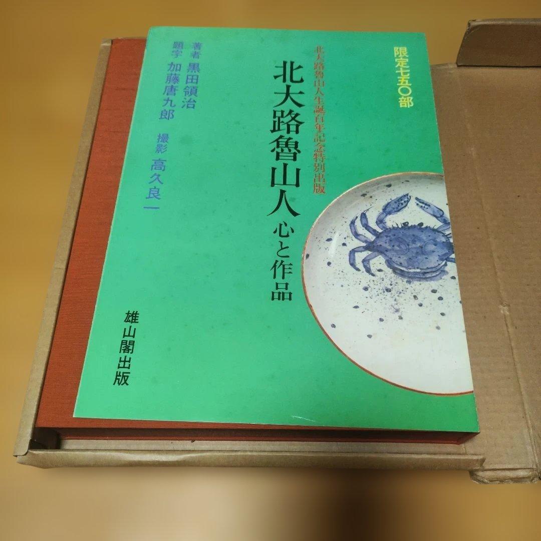 大分の古代美術　OBS大分放送　昭和58年刊行