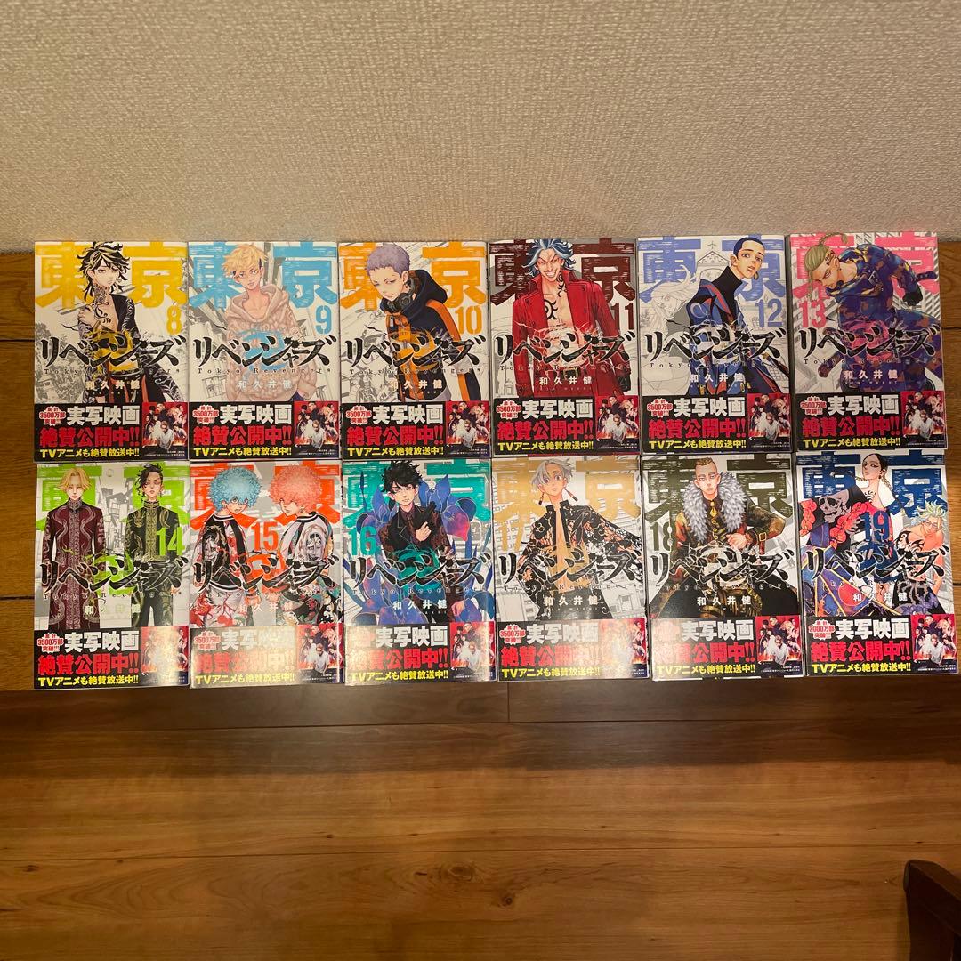 東京卍リベンジャーズ 【8～28巻】