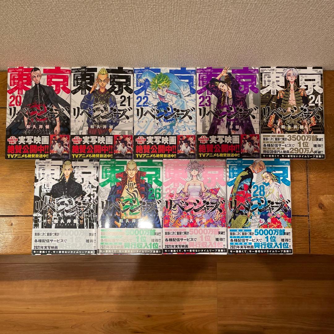 東京卍リベンジャーズ 【8～28巻】
