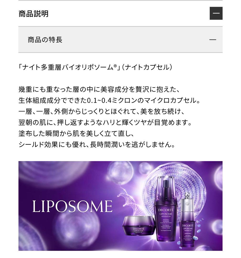 ✨新品✨コスメデコルテ リポソーム アドバンスト　リペアクリーム 50mL
