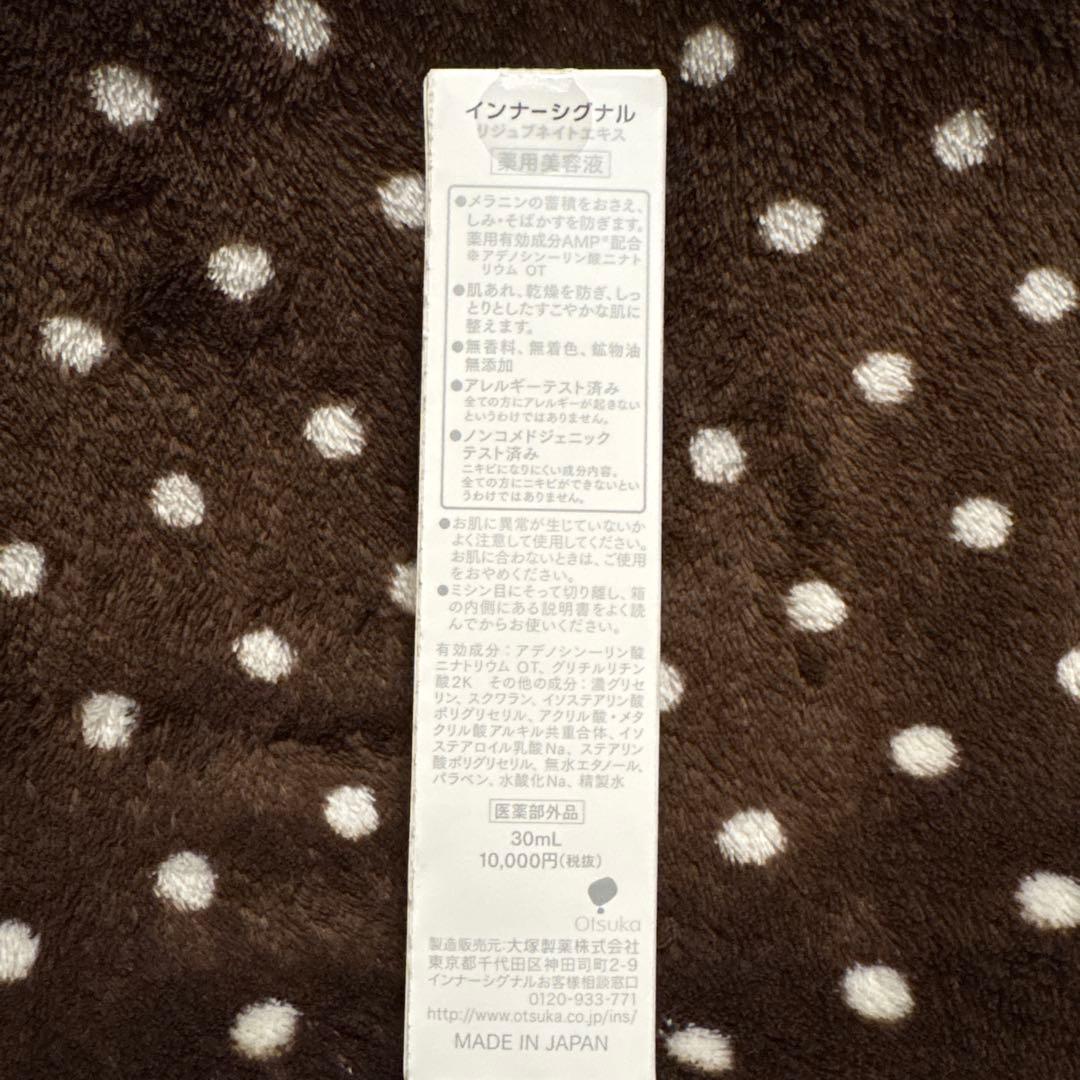 肌再生InnerSignal リジュブネイトエッセンス 30mL