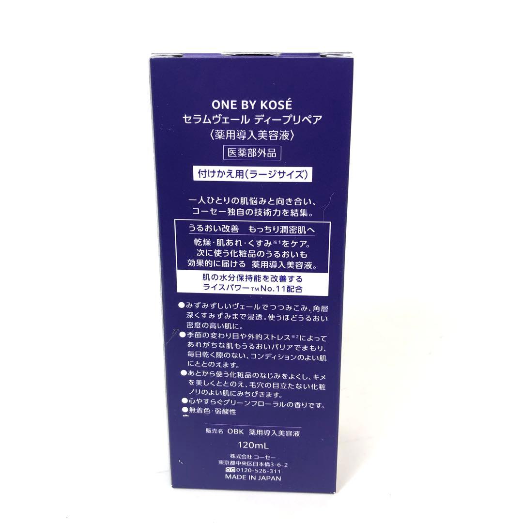 未使用保管品★2G209 ONE BY KOSE セラムヴェール ディープリペア