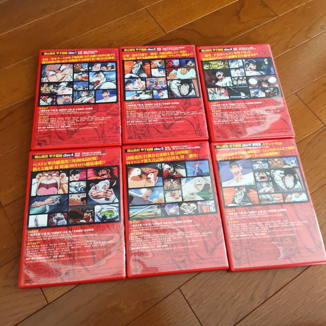 緑山高校甲子園編 DVD 全6巻