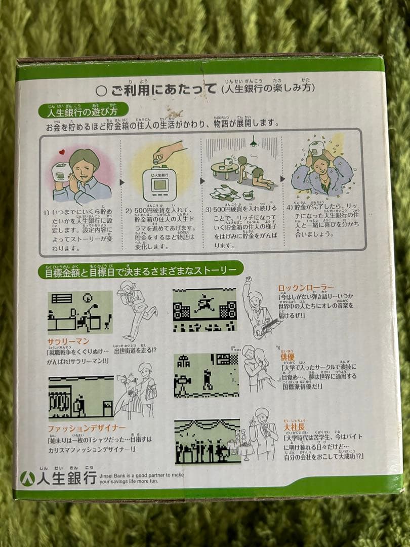 人生銀行　貯金箱　箱付き　美品　販売終了　レトロおもちゃ