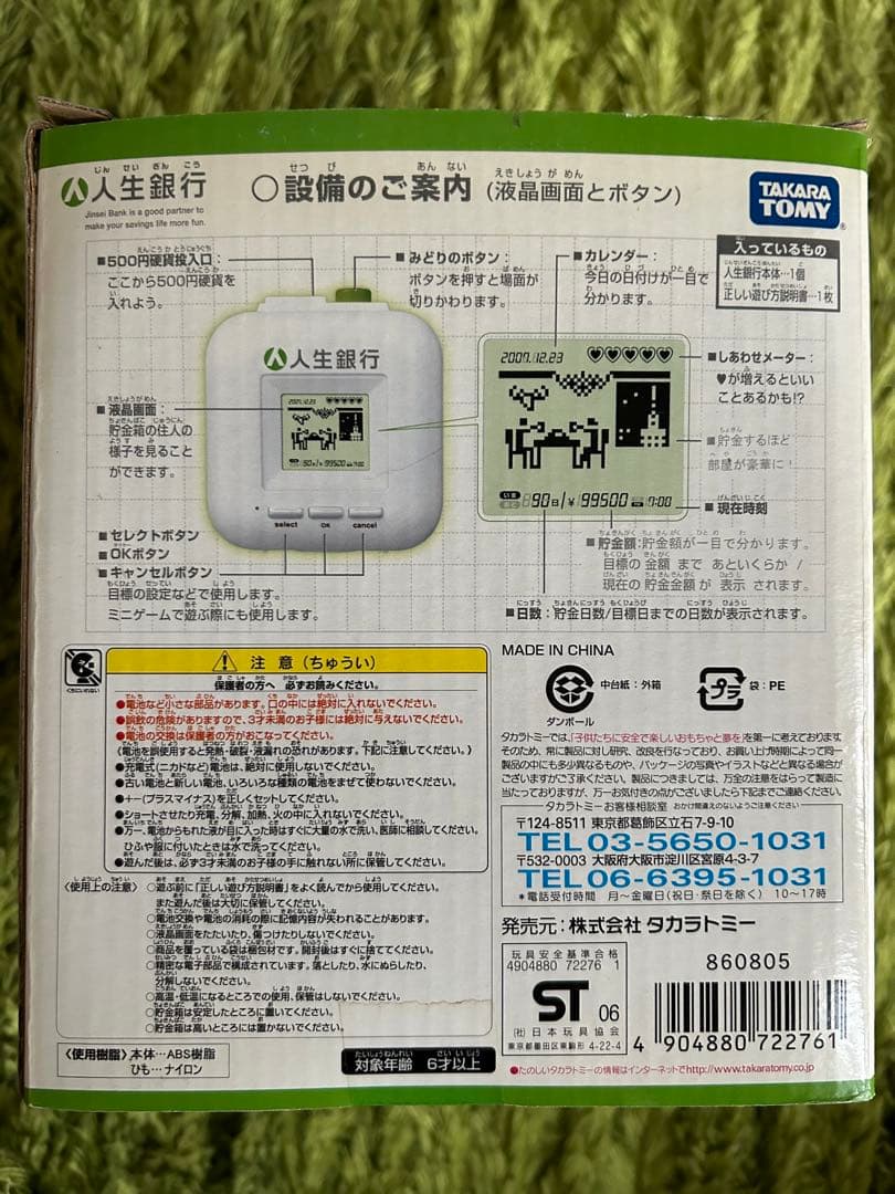 人生銀行　貯金箱　箱付き　美品　販売終了　レトロおもちゃ