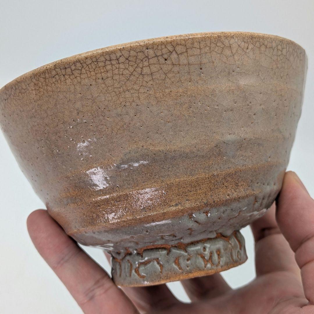 井戸茶碗 合箱 高麗茶碗 韓国陶磁 抹茶碗 抹茶茶碗 茶道具 茶器 食器 釉薬
