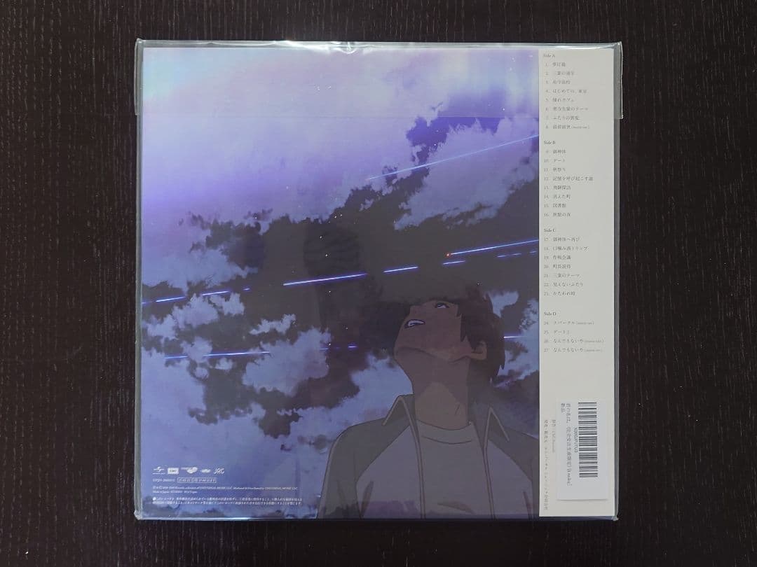 君の名は。(完全受注生産限定) [Analog]