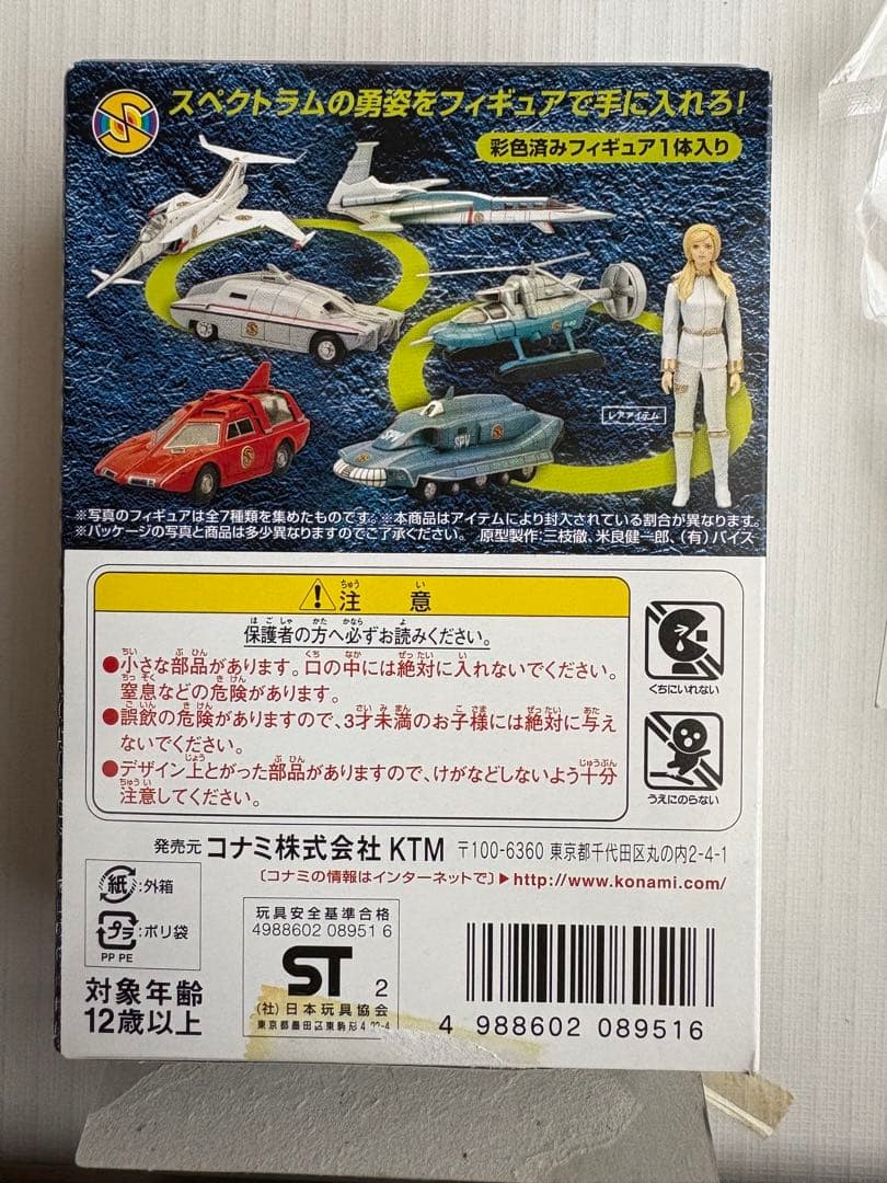 キャプテン・スカーレット フィギュアレア含む全7種フルセット