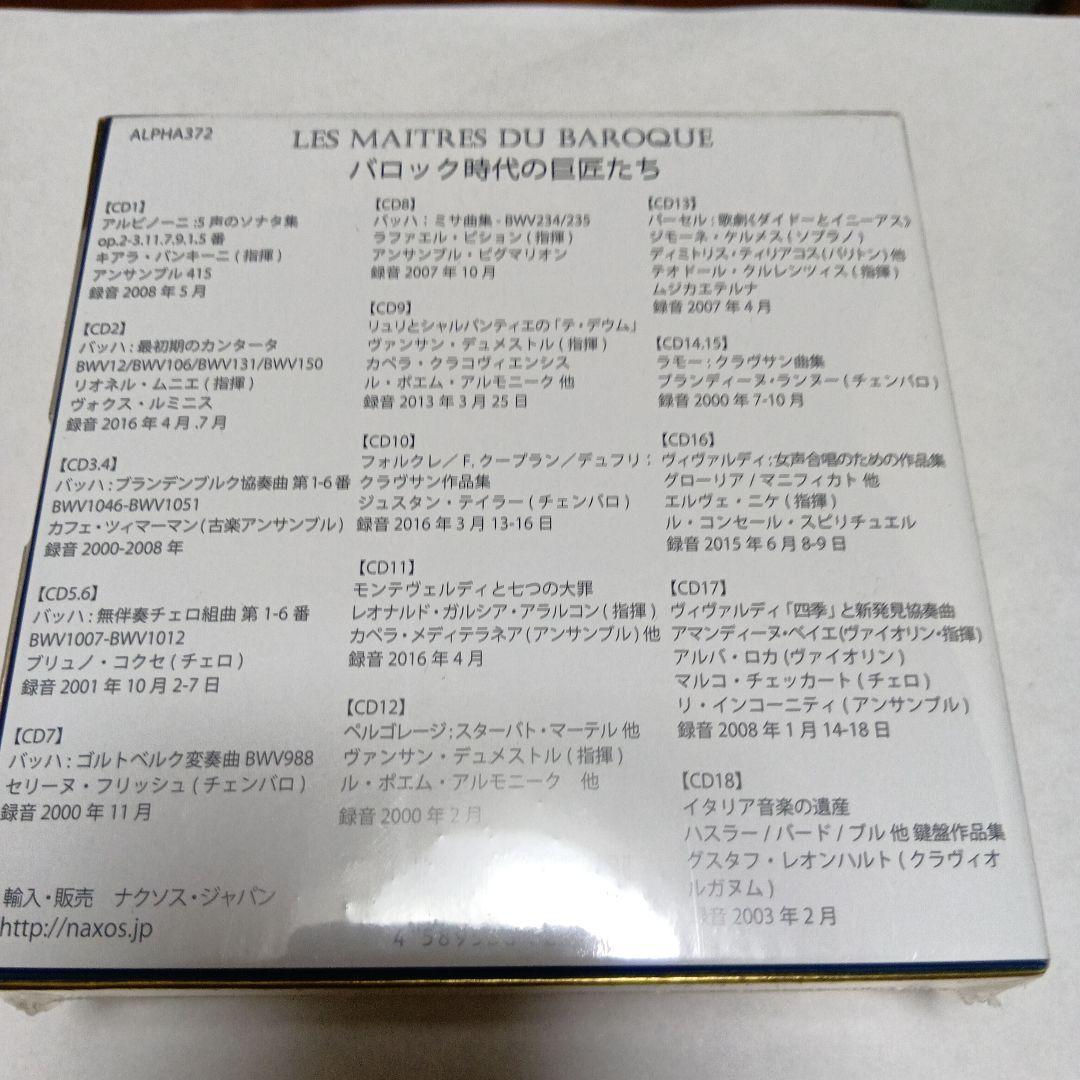 Les Maitres du Baroque 18CD 未開封新品