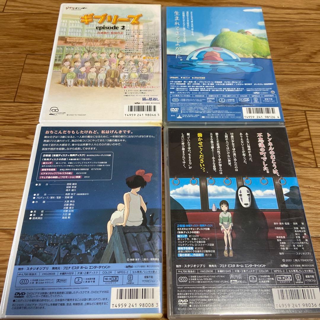 ジブリDVD 4点セット