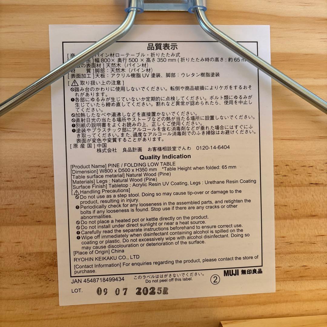 無印良品パイン材ローテーブル折りたたみ式W80×D50×H35cm 25年製