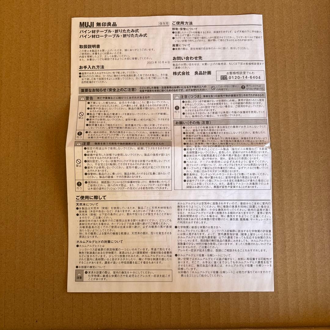 無印良品パイン材ローテーブル折りたたみ式W80×D50×H35cm 25年製