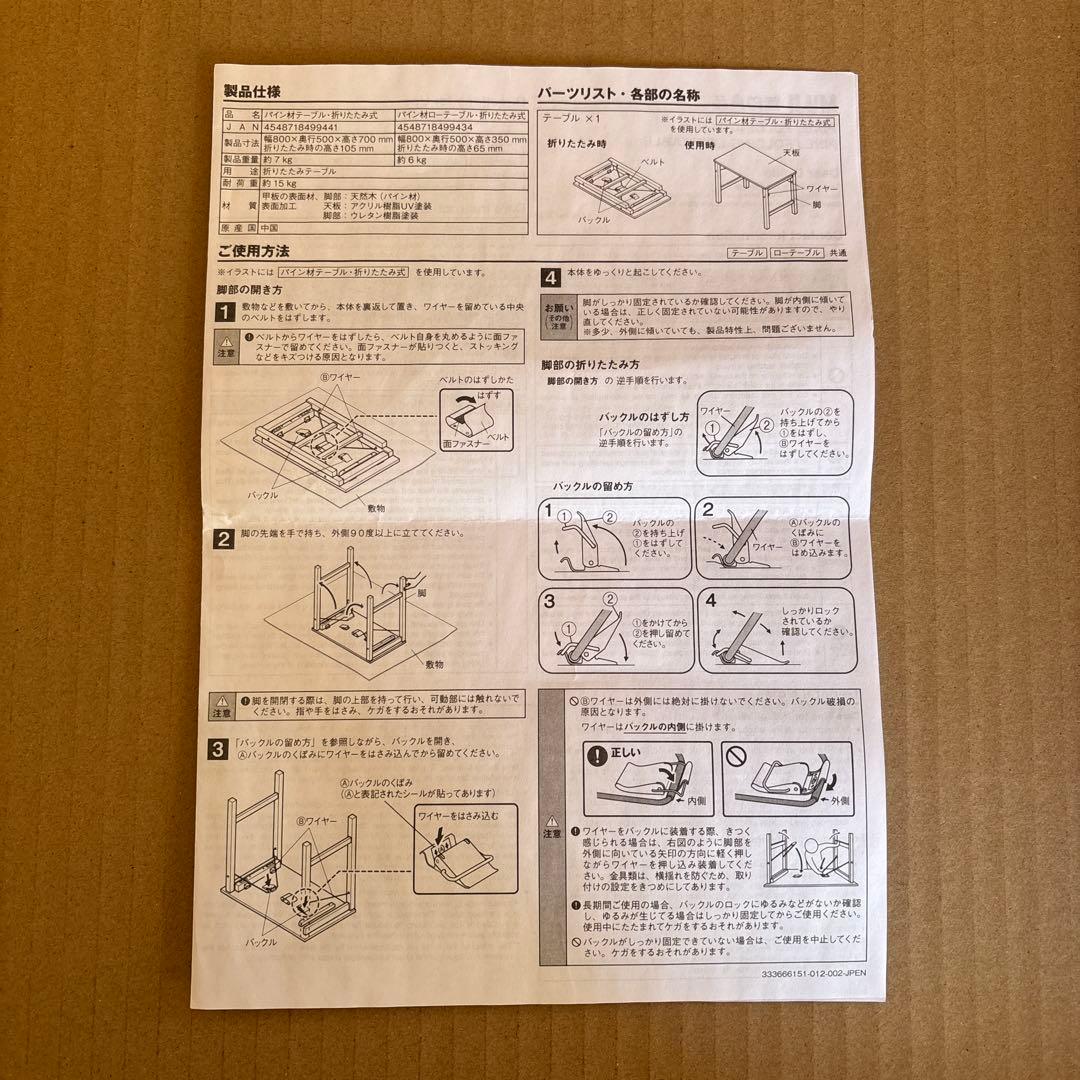 無印良品パイン材ローテーブル折りたたみ式W80×D50×H35cm 25年製