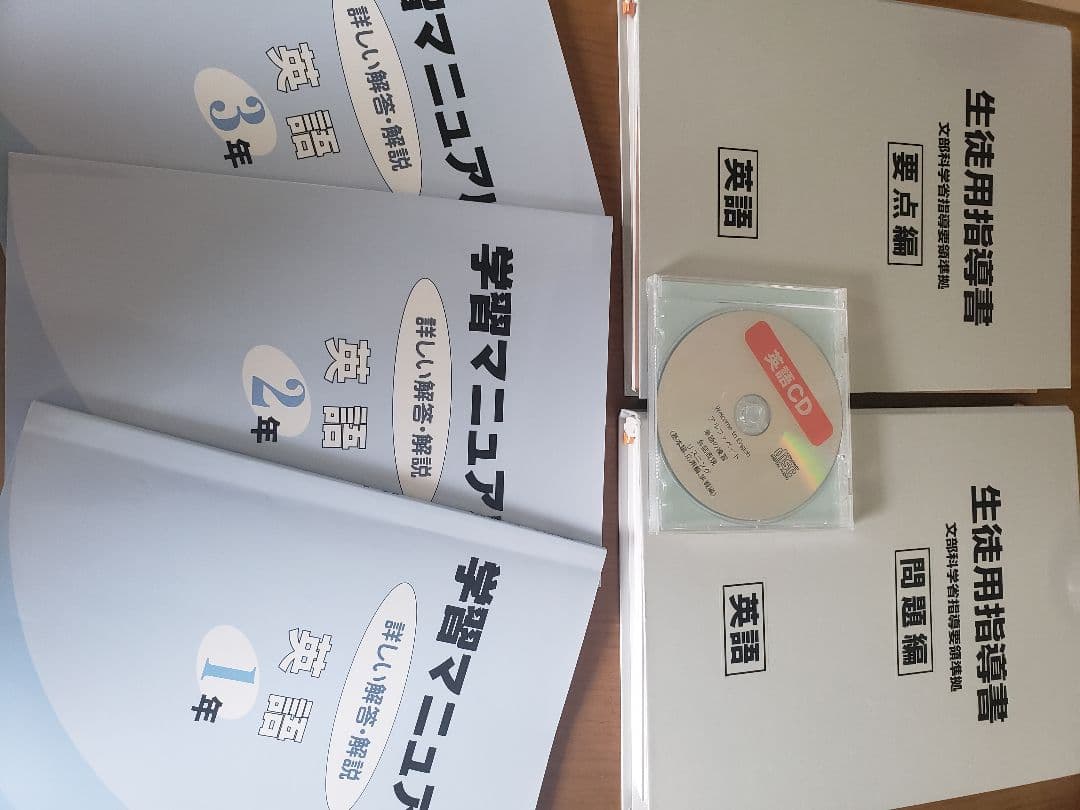 中学校生徒用指導書