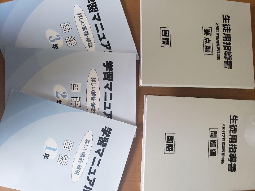中学校生徒用指導書