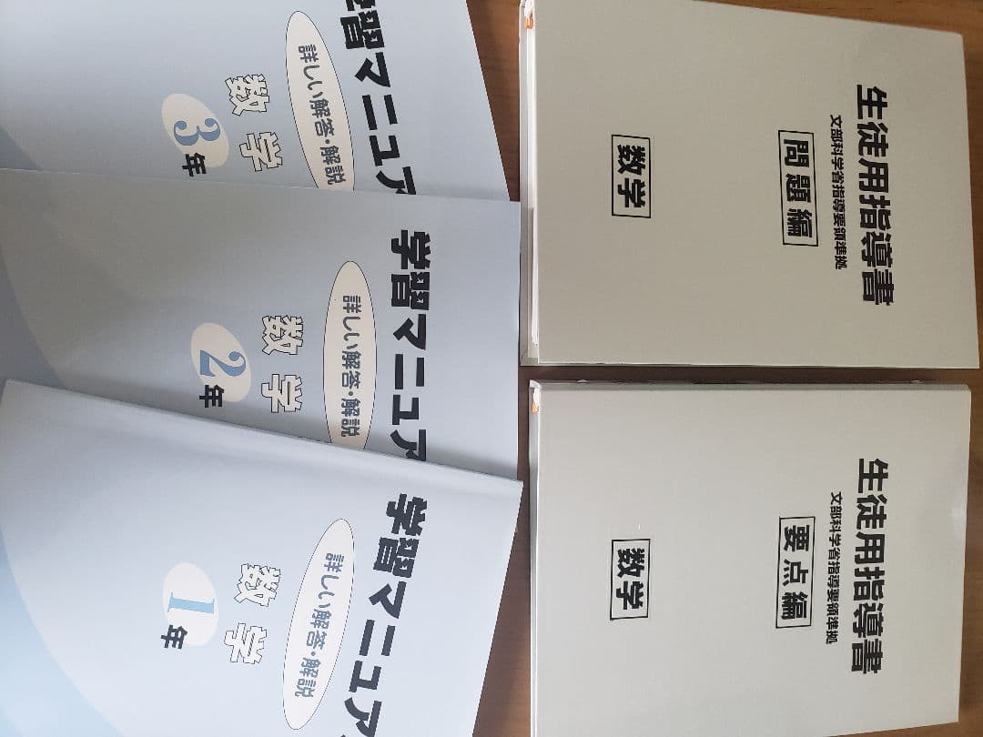 中学校生徒用指導書
