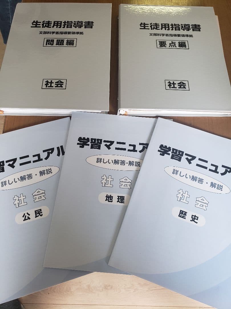 中学校生徒用指導書