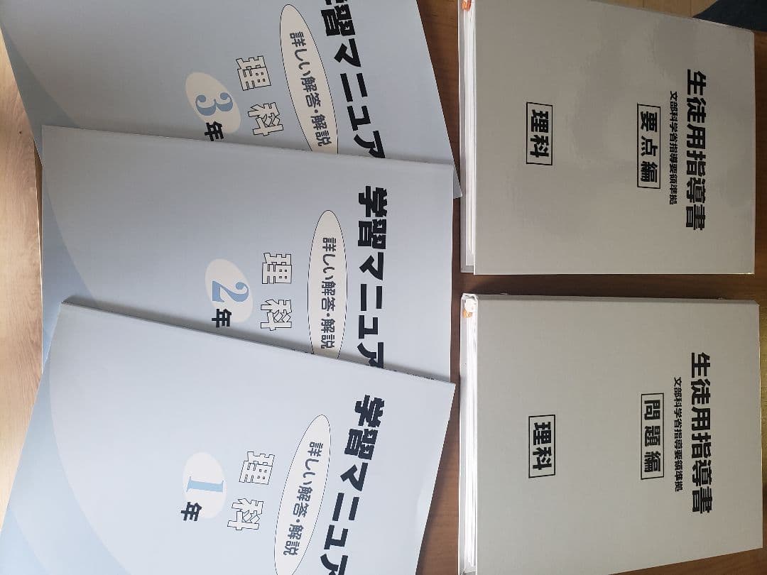 中学校生徒用指導書