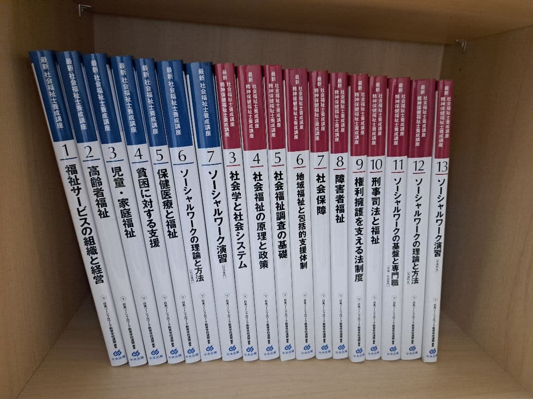 全18巻セット(社会福祉士養成講座・精神保健福祉士養成講座の1,2はありません)