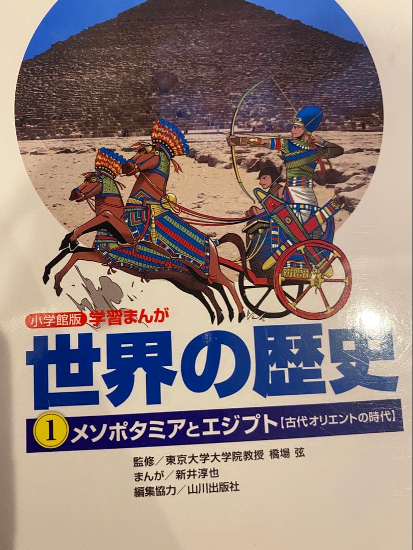 小学館「世界の歴史 」漫画全17巻セット